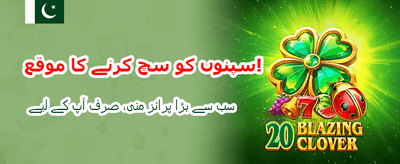ابھی کھیلیں اور جیتنا شروع کریں
